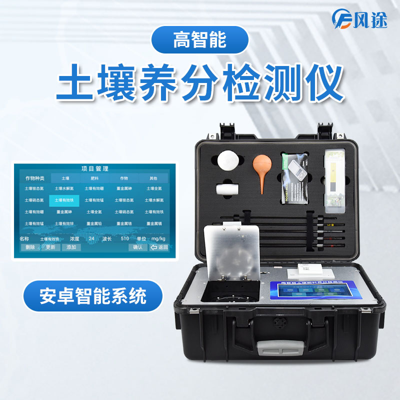 土壤養分速測儀，讓測土變簡(jiǎn)單