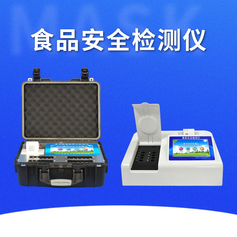 食品安全快速檢測儀價(jià)格是多少？