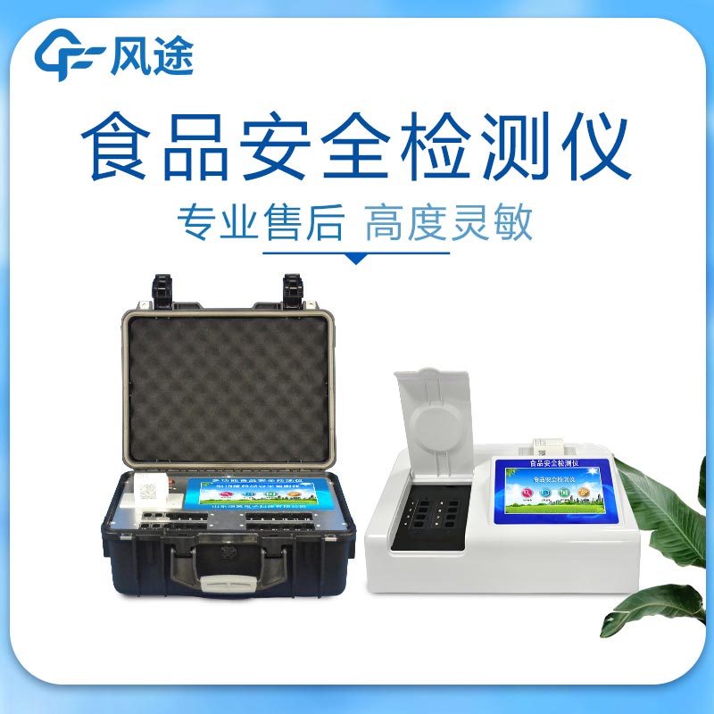 檢測食品安全的設備有哪些？