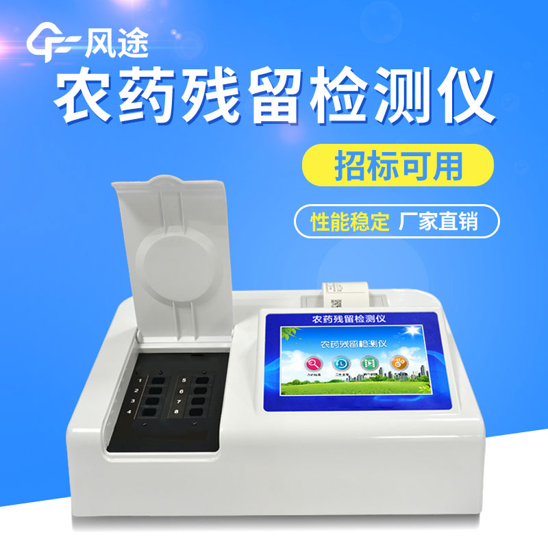便攜式農藥殘留檢測儀廠(chǎng)家推薦