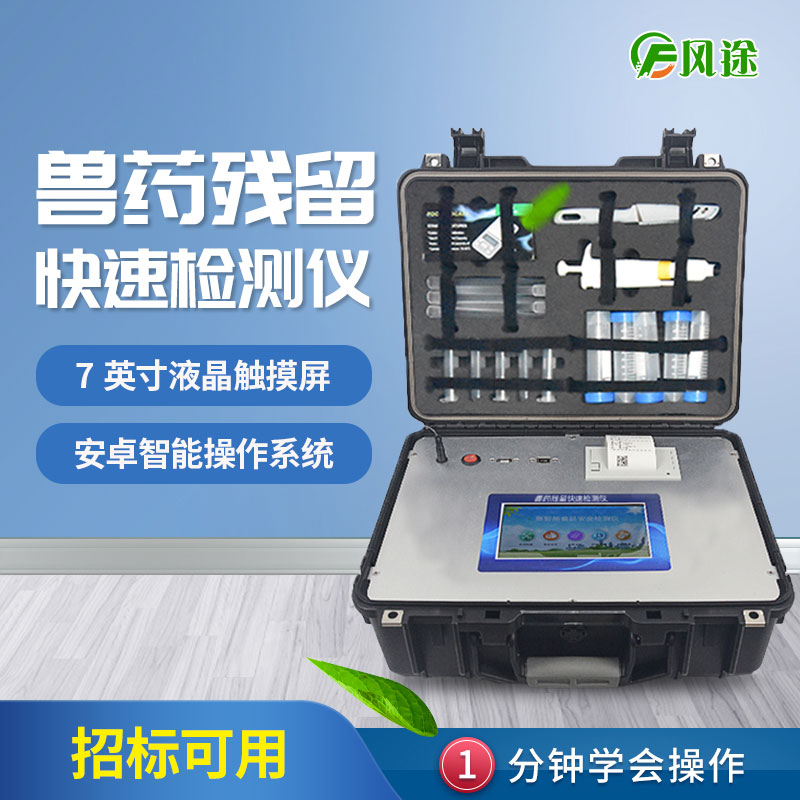 獸藥殘留檢測儀廠(chǎng)家推薦