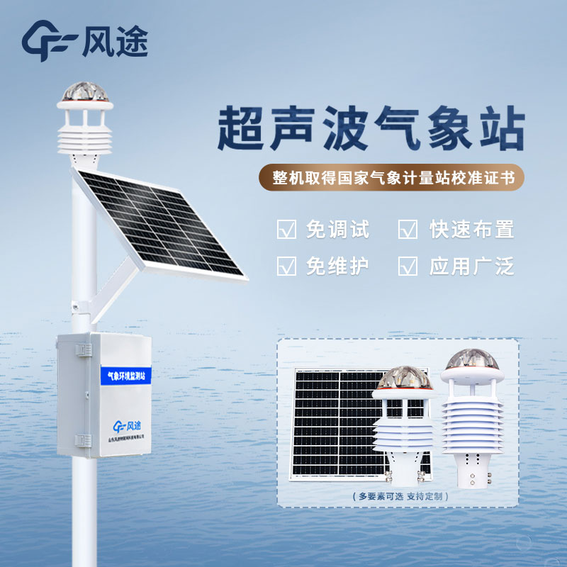 空氣質(zhì)量監測站