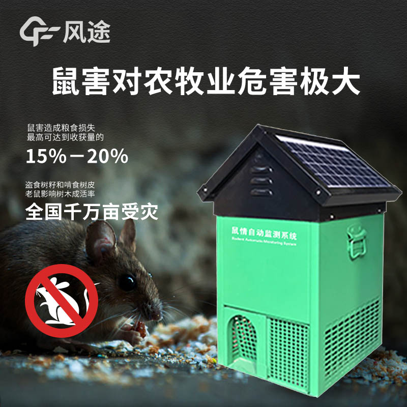 草原鼠害監測系統