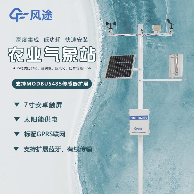 什么是農業(yè)小型氣象站？
