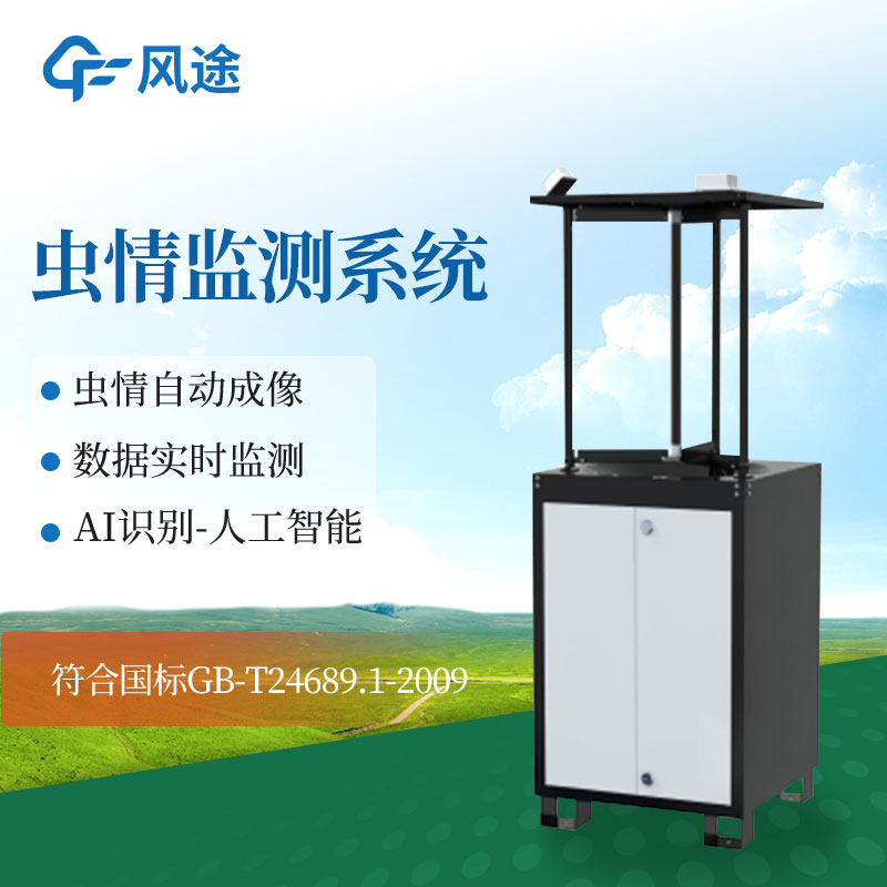 物聯(lián)網(wǎng)蟲(chóng)情測報燈