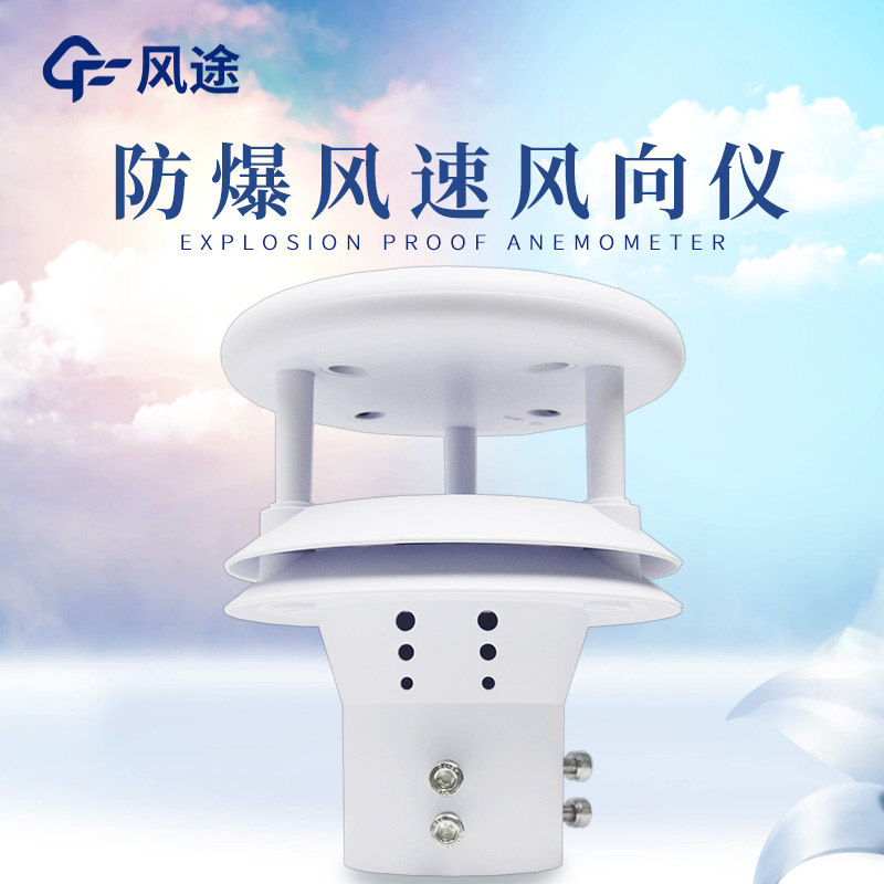 什么是防爆風(fēng)速風(fēng)向儀？