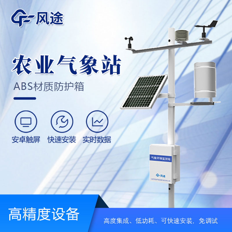 農業(yè)氣象站有哪些作用？