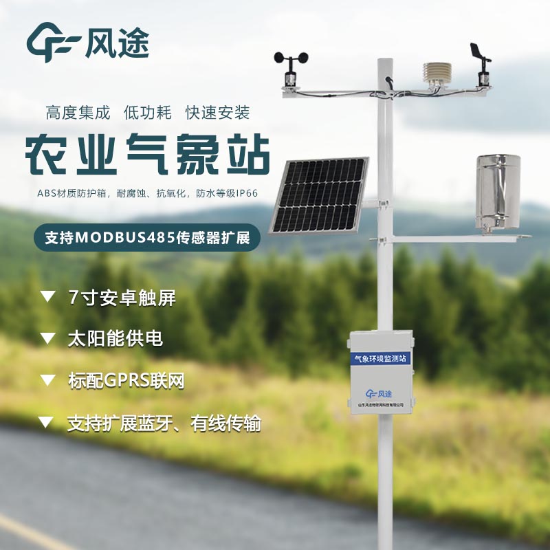 什么是農業(yè)氣象觀(guān)測站？
