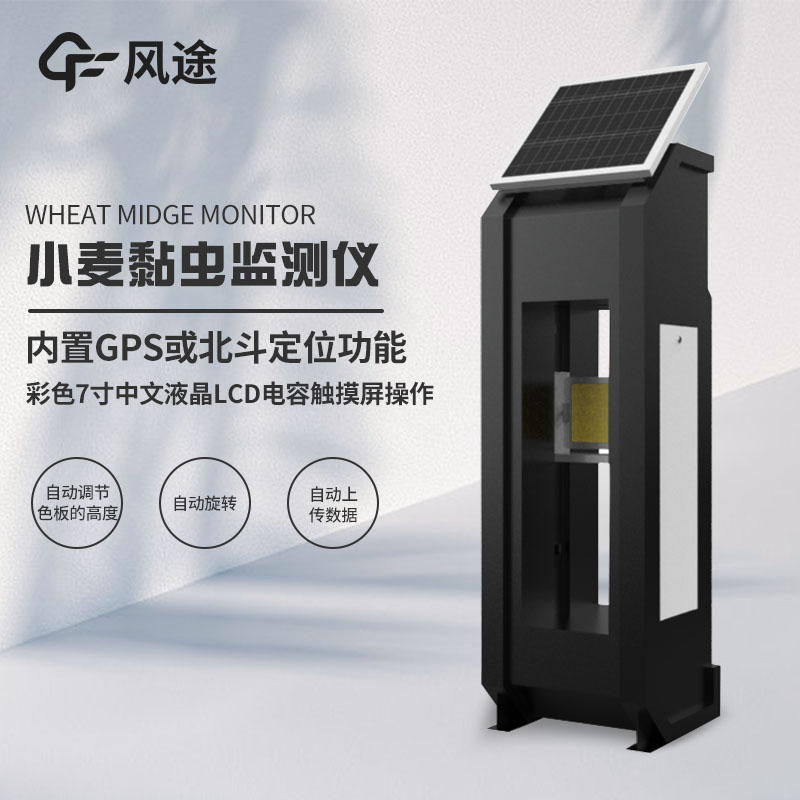 小麥吸漿蟲(chóng)在線(xiàn)監測系統