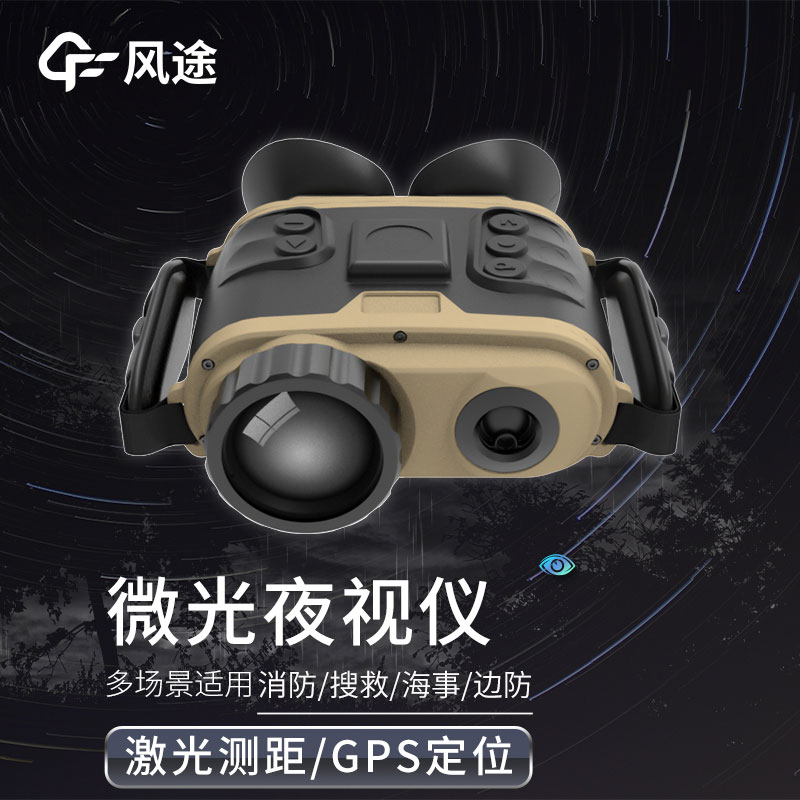 什么是多功能微光夜視系統？