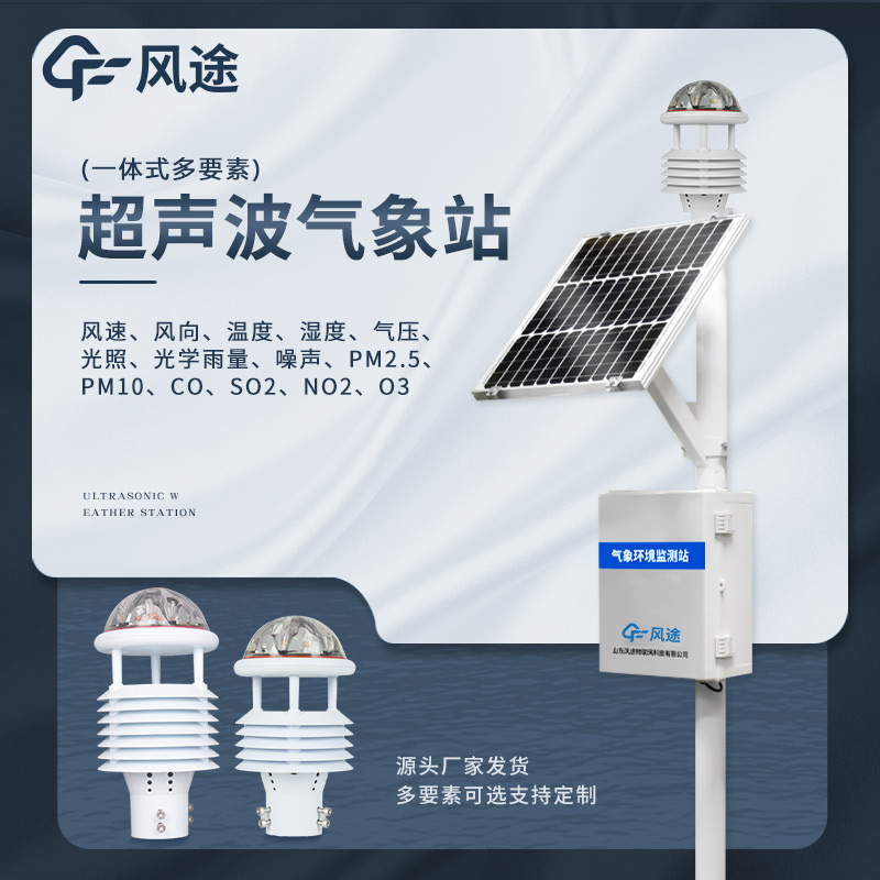 微型空氣質(zhì)量監測站