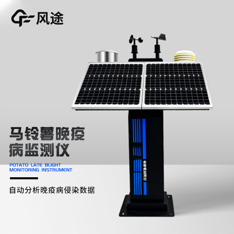 馬鈴薯晚疫病監測儀是什么？什么原理？