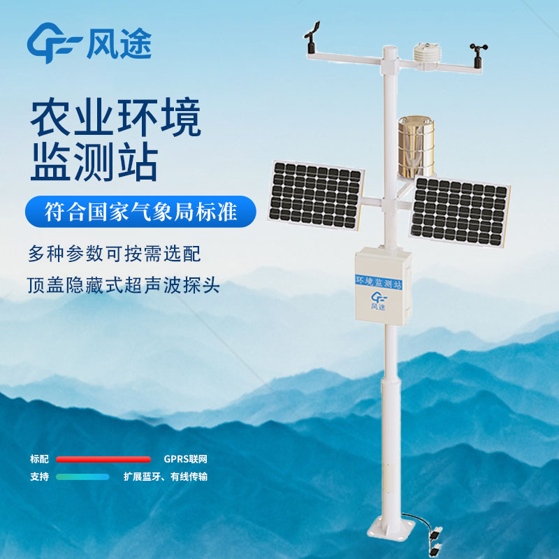 農業(yè)環(huán)境監測站，正在讓農業(yè)更智能