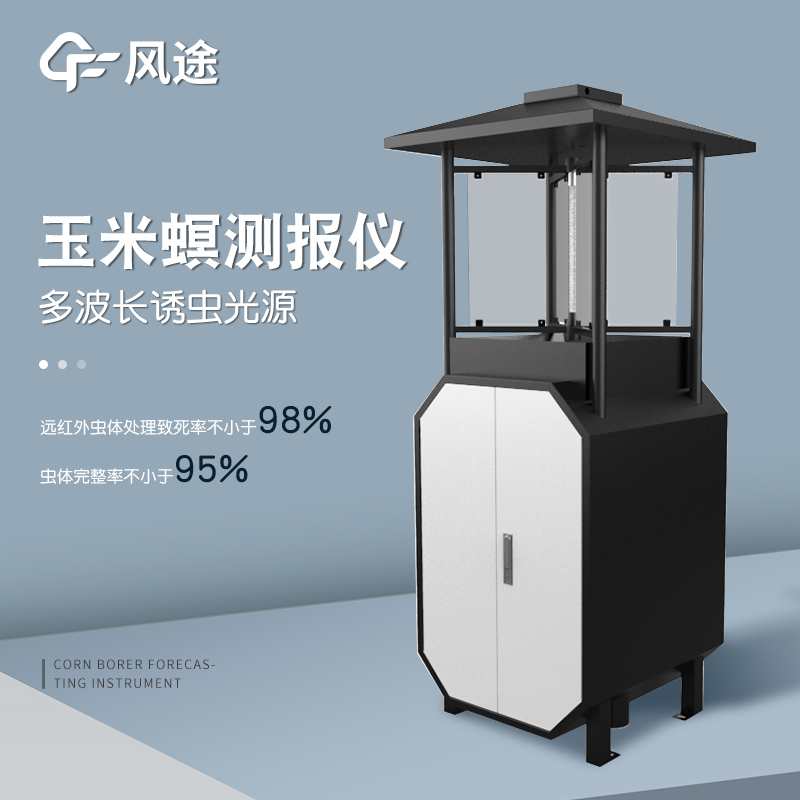 玉米螟測報儀是什么儀器？