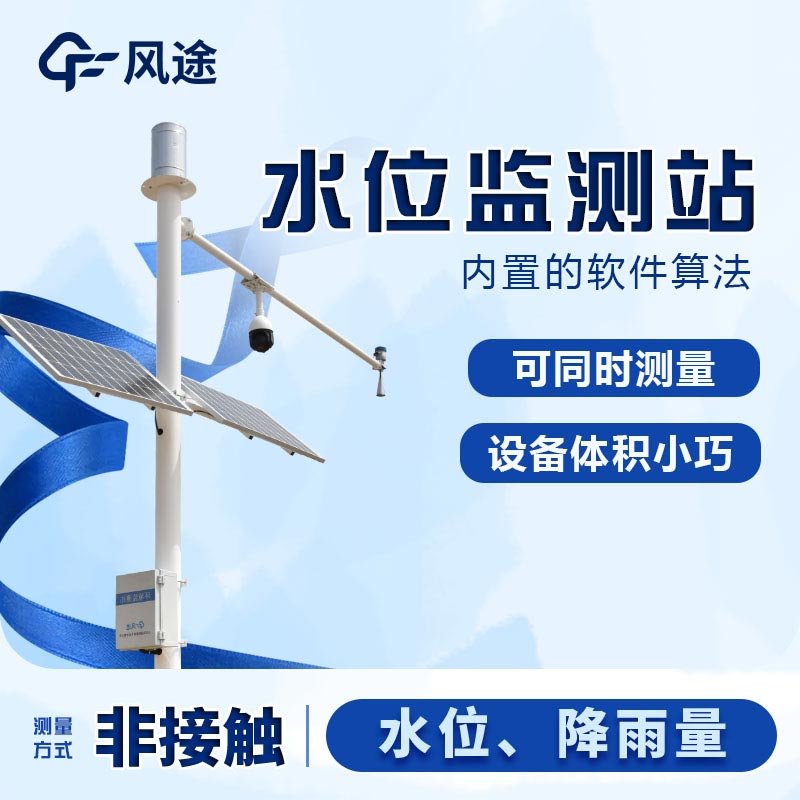 水庫實(shí)時(shí)水位監測系統