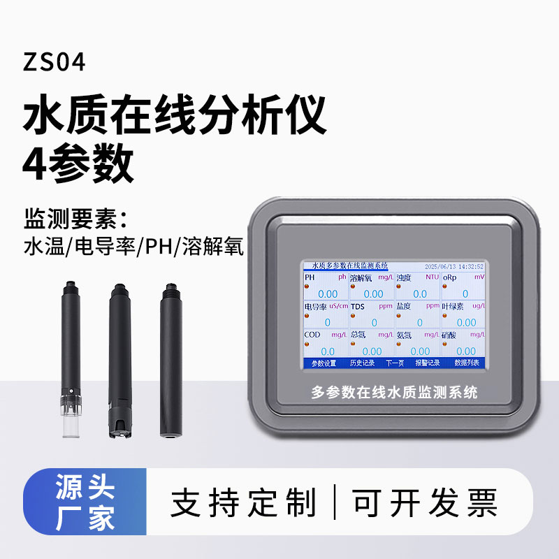 水溫、電導率、PH、溶解氧在線(xiàn)分析儀