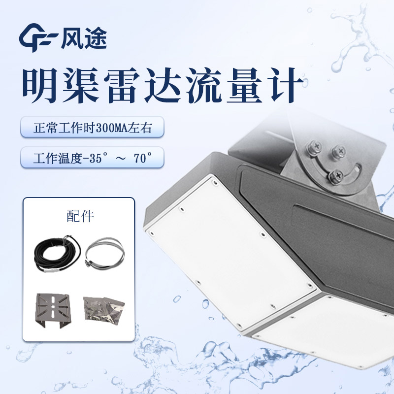 強降雨拉響警報！雷達水位流速一體機守護汛期安全！