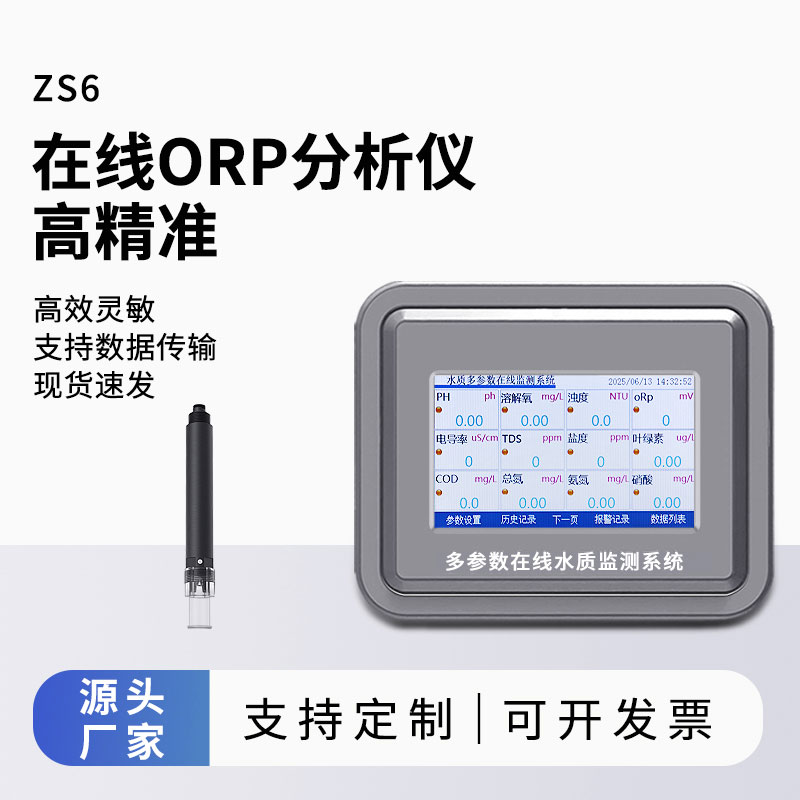 在線(xiàn)ORP分析儀應用領(lǐng)域有那些