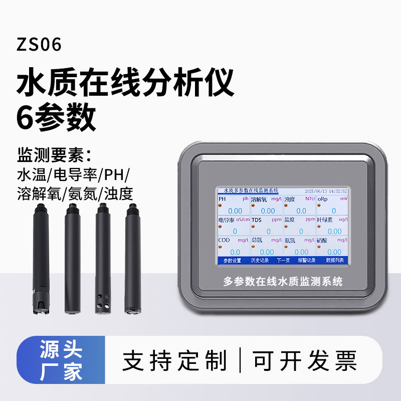 在線(xiàn)多參數水質(zhì)監測儀實(shí)時(shí)在線(xiàn)監測多項水質(zhì)參數